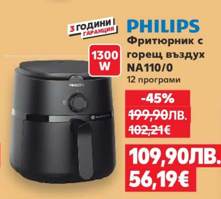 PHILIPS Фритюрник с горещ въздух NA110/0