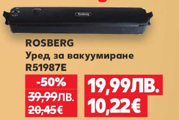 ROSBERG Уред за вакуумиране R51987E