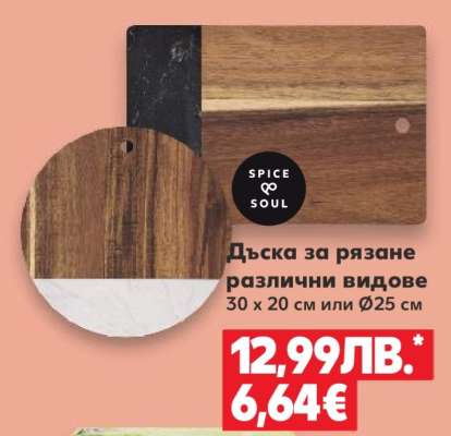 Дъска за рязане различни видове