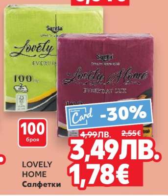 LOVELY HOME Салфетки