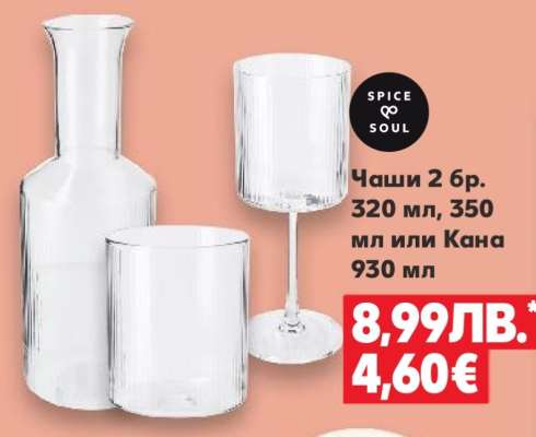 Чаши 2 бр. 320 мл, 350 мл или Кана 930 мл