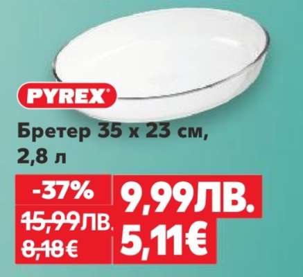 Пирекс Бретер 35 x 23 см, 2,8 л