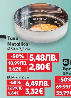 Тава Metallica Ø30 x 7,2 см