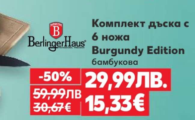 Комплект дъска с 6 ножа Burgundy Edition