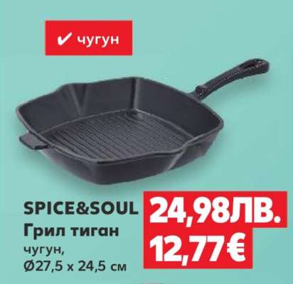 SPICE&SOUL Грил тиган