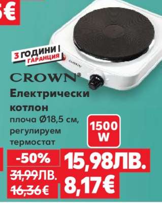 CROWN Електрически котлон