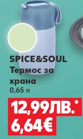 SPICE&SOUL