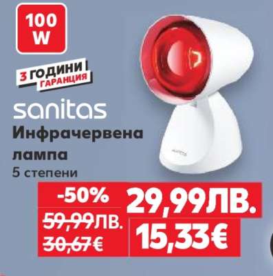SANITAS Инфрачервена лампа