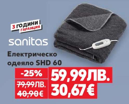 Електрическо одеяло SHD 60