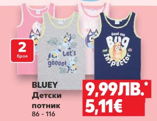 BLUEY Детски потник