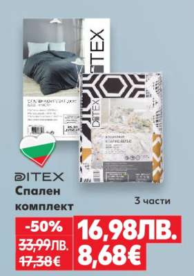 DITEX Спален комплект