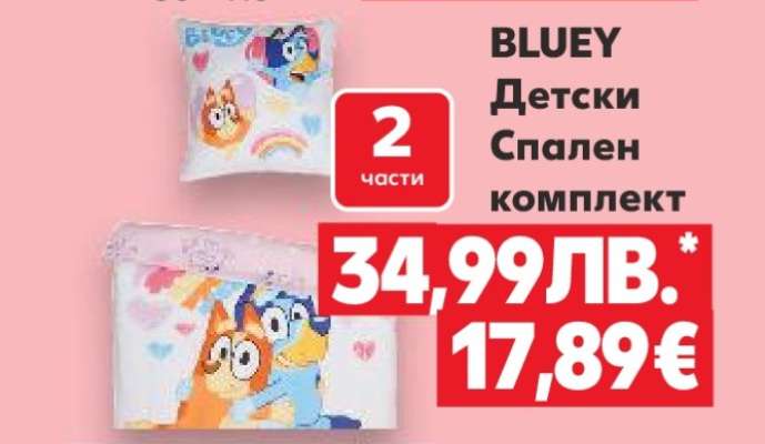 BLUEY Детски Спален комплект