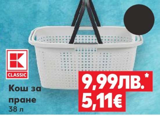 Кош за пране