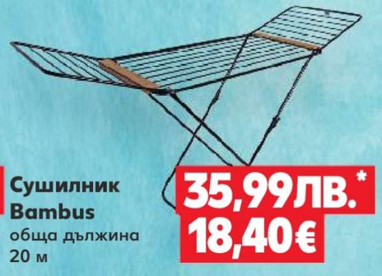 Сушилник Bambus