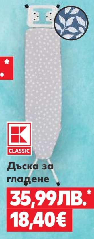 Дъска за гладене