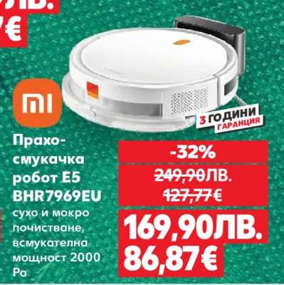 Прахосмукачка робот E5 BHR7969EU