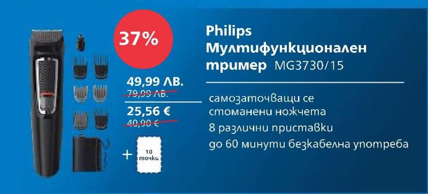 Philips Мултифункционален тример MG3730/15