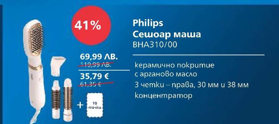 Philips Сешоар маша BHA310/00