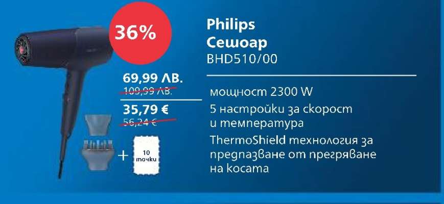Philips Сешоар BHD510/00