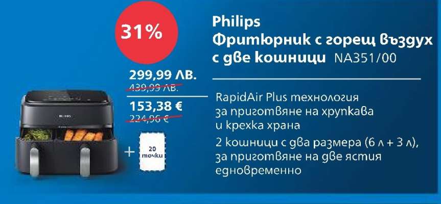 Philips Фритюрник с горещ въздух с две кошници NA351/00