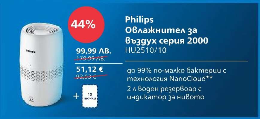 Philips Овлажнител за въздух серия 2000