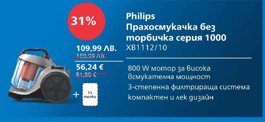Philips Прахосмукачка без торбичка серия 1000