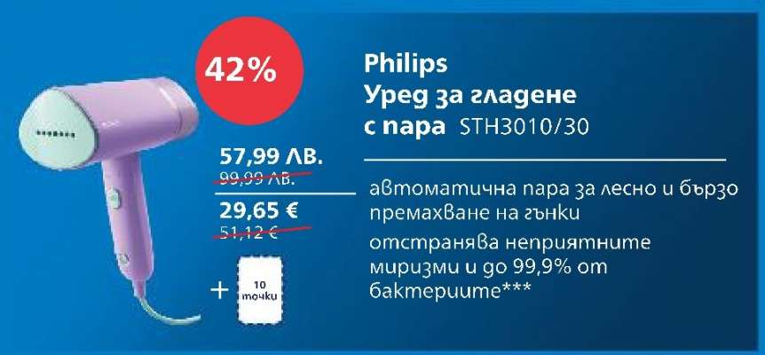 Philips Уред за гладене с пара STH3010/30