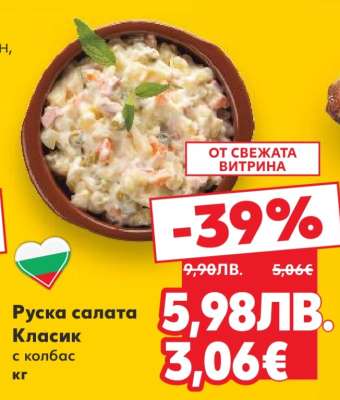 Руска салата Класик