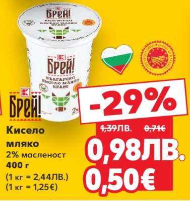 БРЕЙ! Кисело мляко
