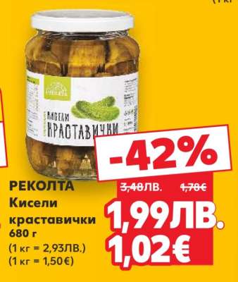 РЕКОЛТА Кисели краставички