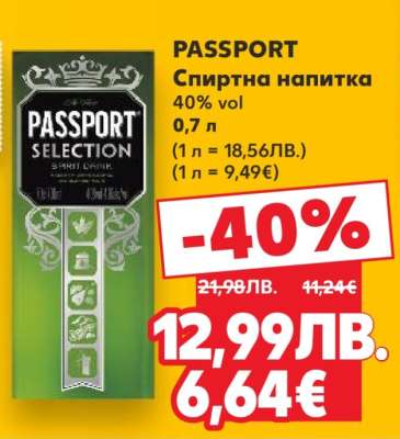 PASSPORT Спиртна напитка