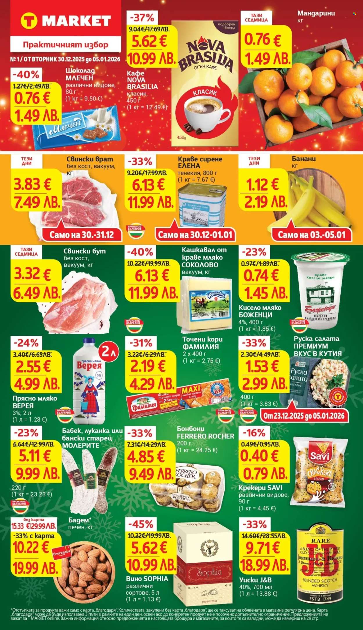 Брошура на Т Маркет - 30.12.2025 - 05.01.2026. Страница 1