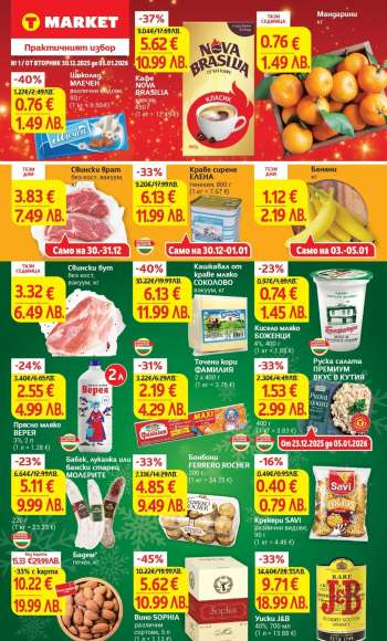 Брошура на Т Маркет - 30.12.2025 - 05.01.2026.