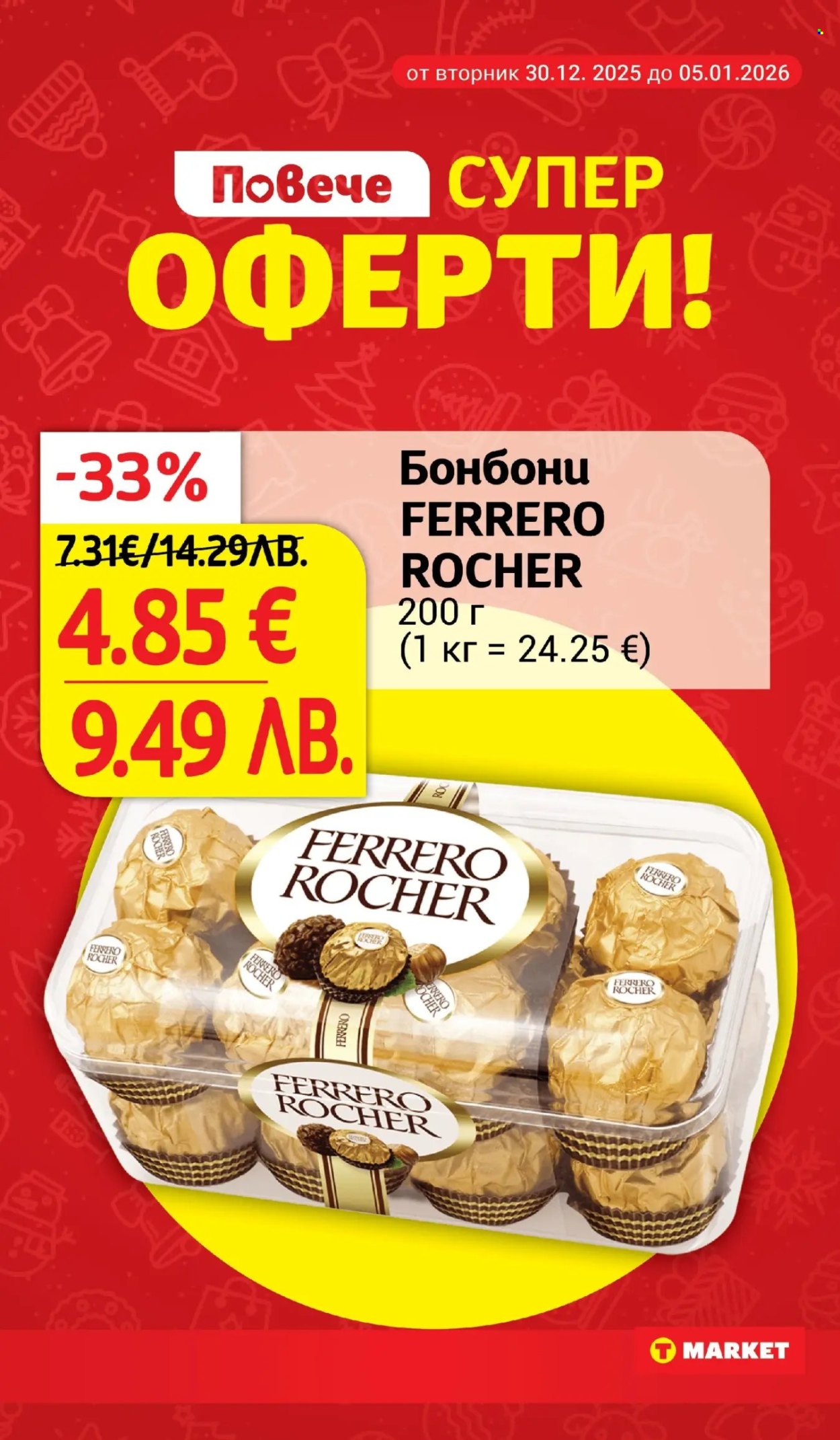 Брошура на Т Маркет - 30.12.2025 - 05.01.2026. Страница 3