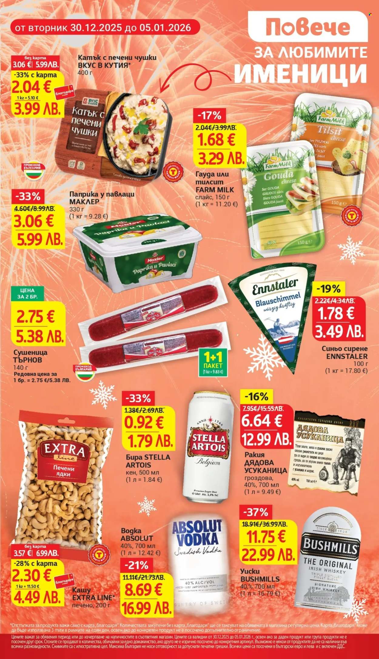 Брошура на Т Маркет - 30.12.2025 - 05.01.2026. Страница 5