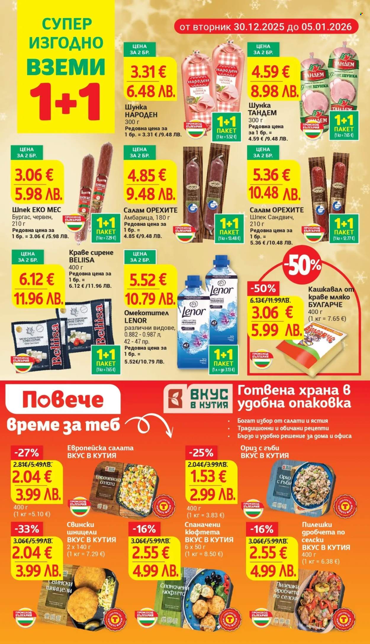 Брошура на Т Маркет - 30.12.2025 - 05.01.2026. Страница 8