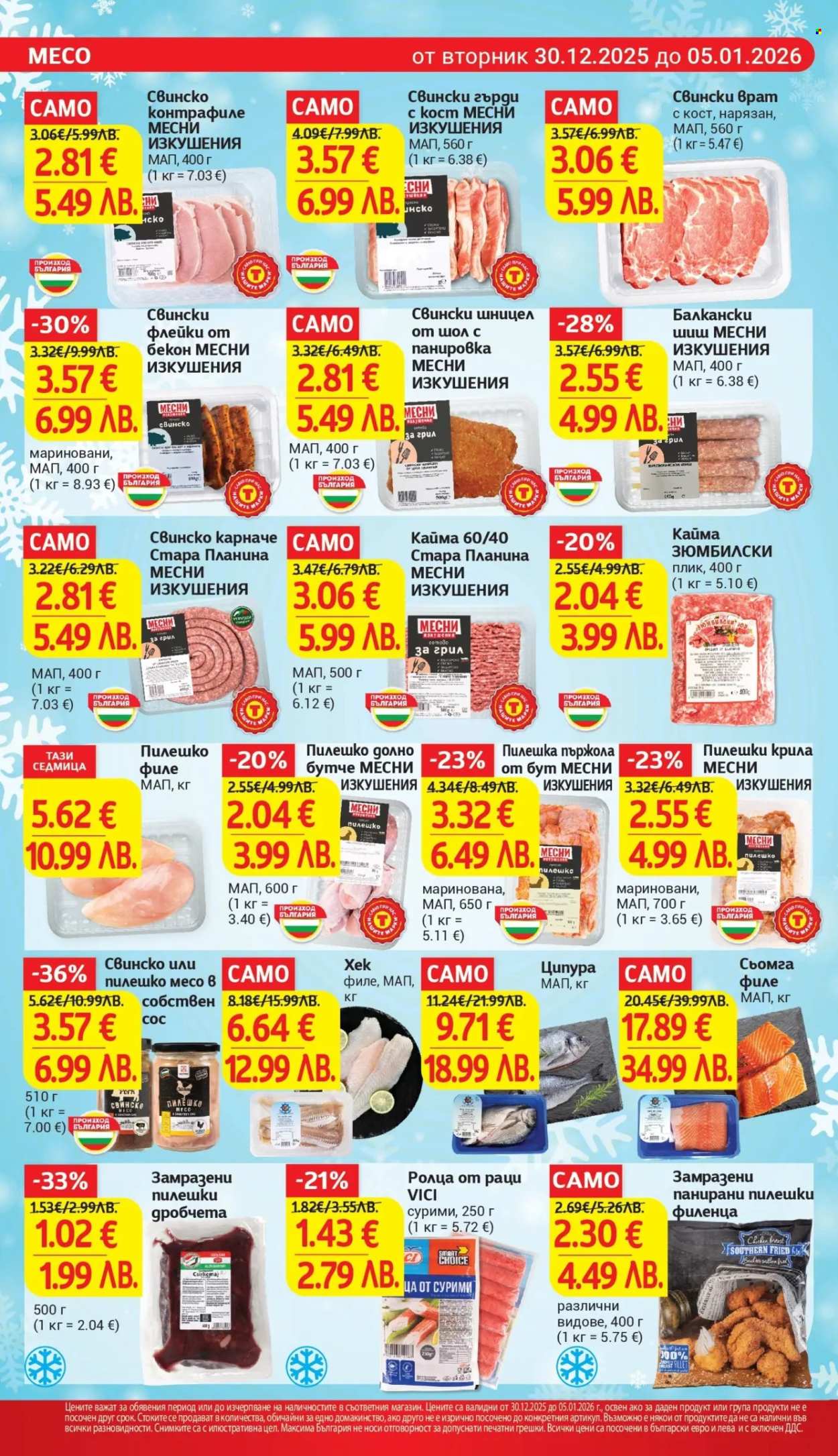 Брошура на Т Маркет - 30.12.2025 - 05.01.2026. Страница 10