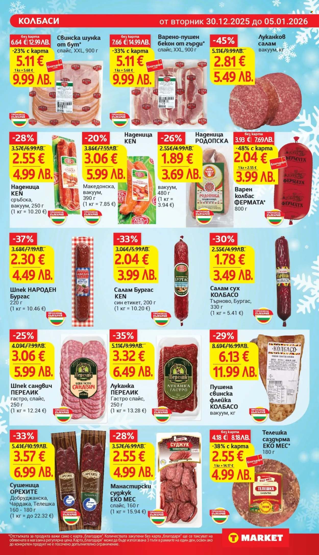 Брошура на Т Маркет - 30.12.2025 - 05.01.2026. Страница 11