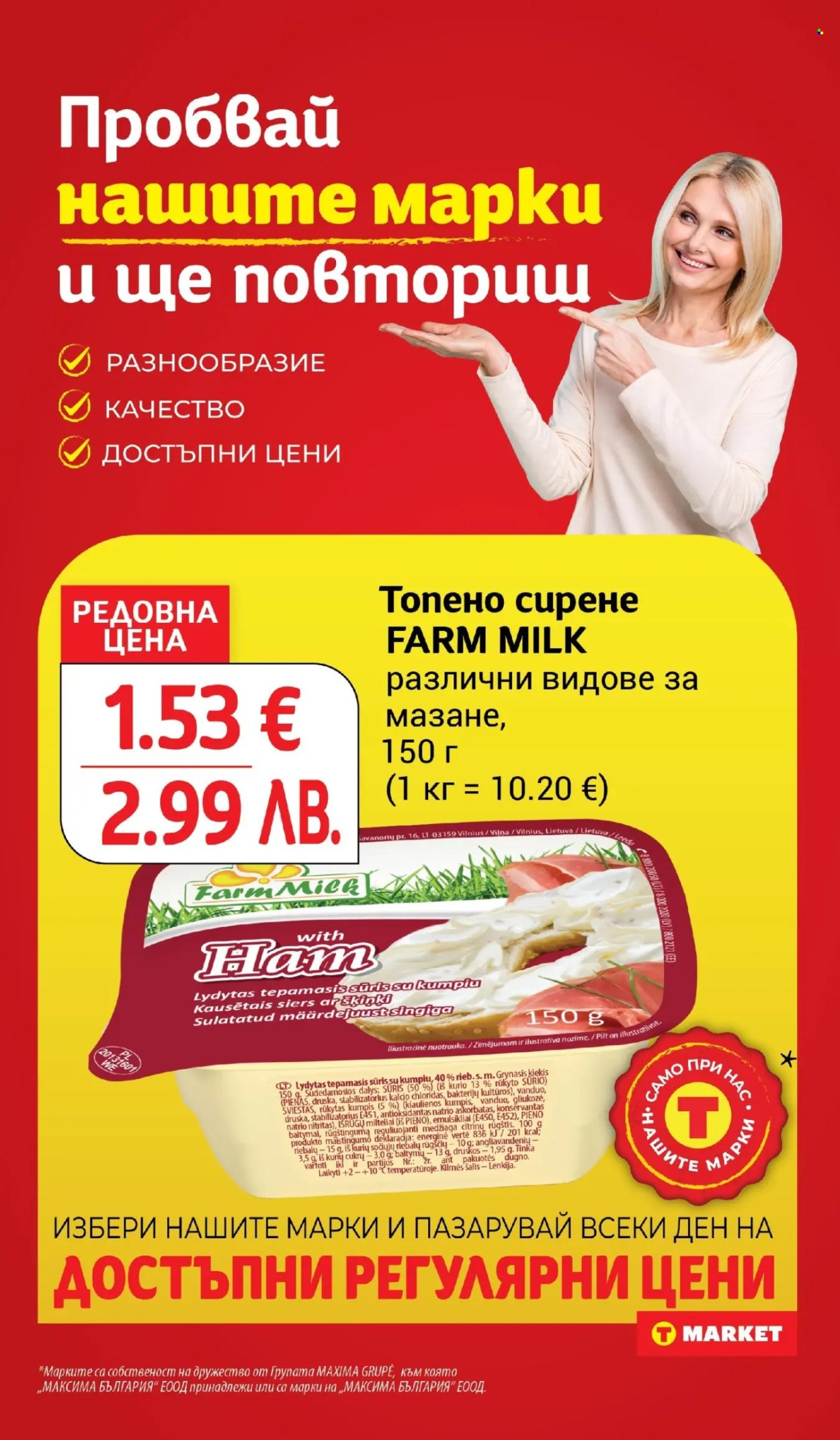 Брошура на Т Маркет - 30.12.2025 - 05.01.2026. Страница 12