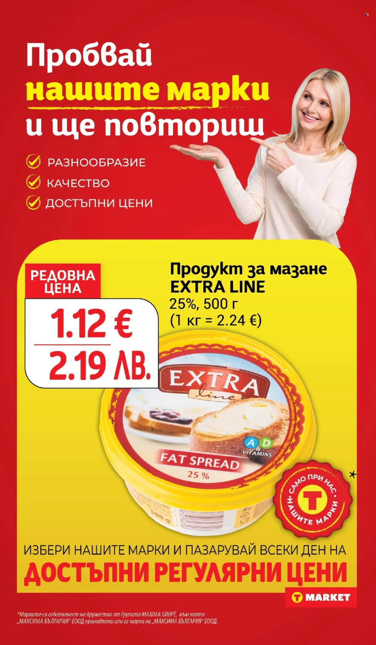 Брошура на Т Маркет - 30.12.2025 - 05.01.2026. Страница 13