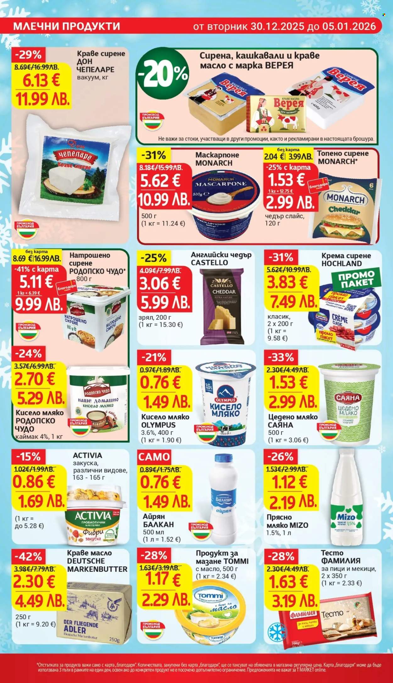 Брошура на Т Маркет - 30.12.2025 - 05.01.2026. Страница 14