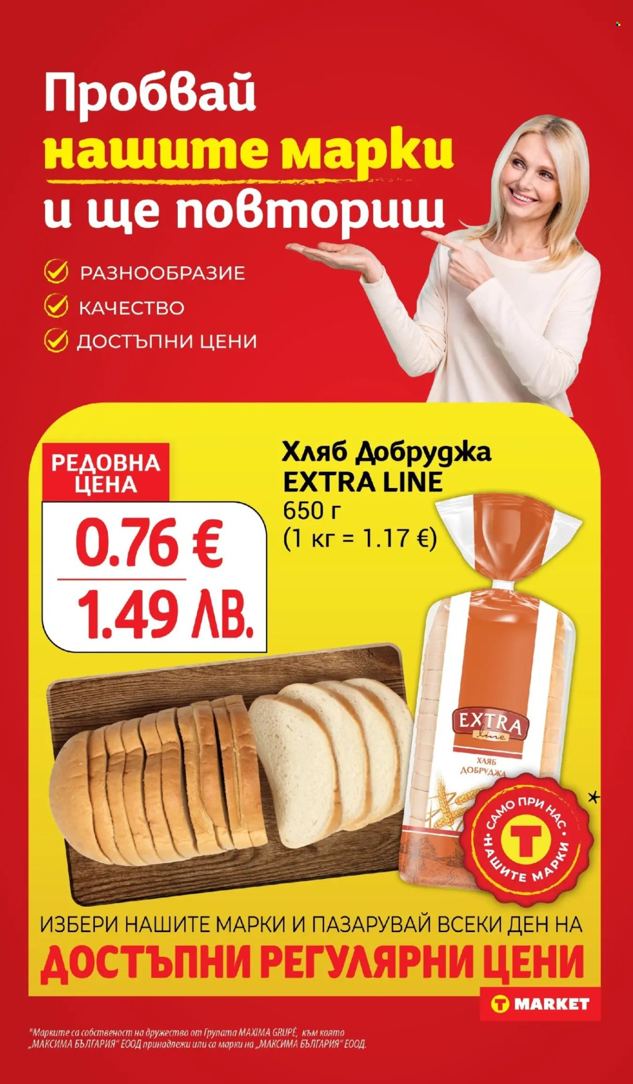 Брошура на Т Маркет - 30.12.2025 - 05.01.2026. Страница 16