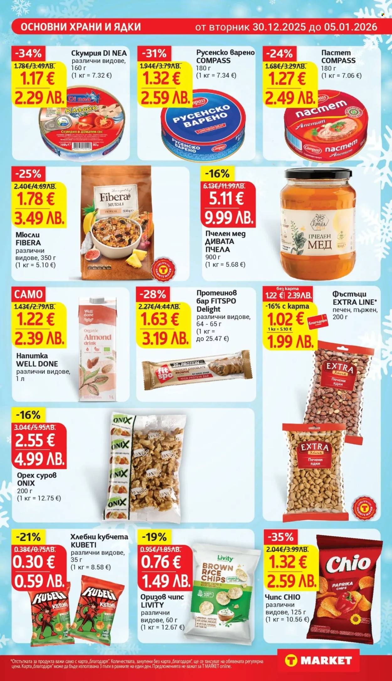 Брошура на Т Маркет - 30.12.2025 - 05.01.2026. Страница 19