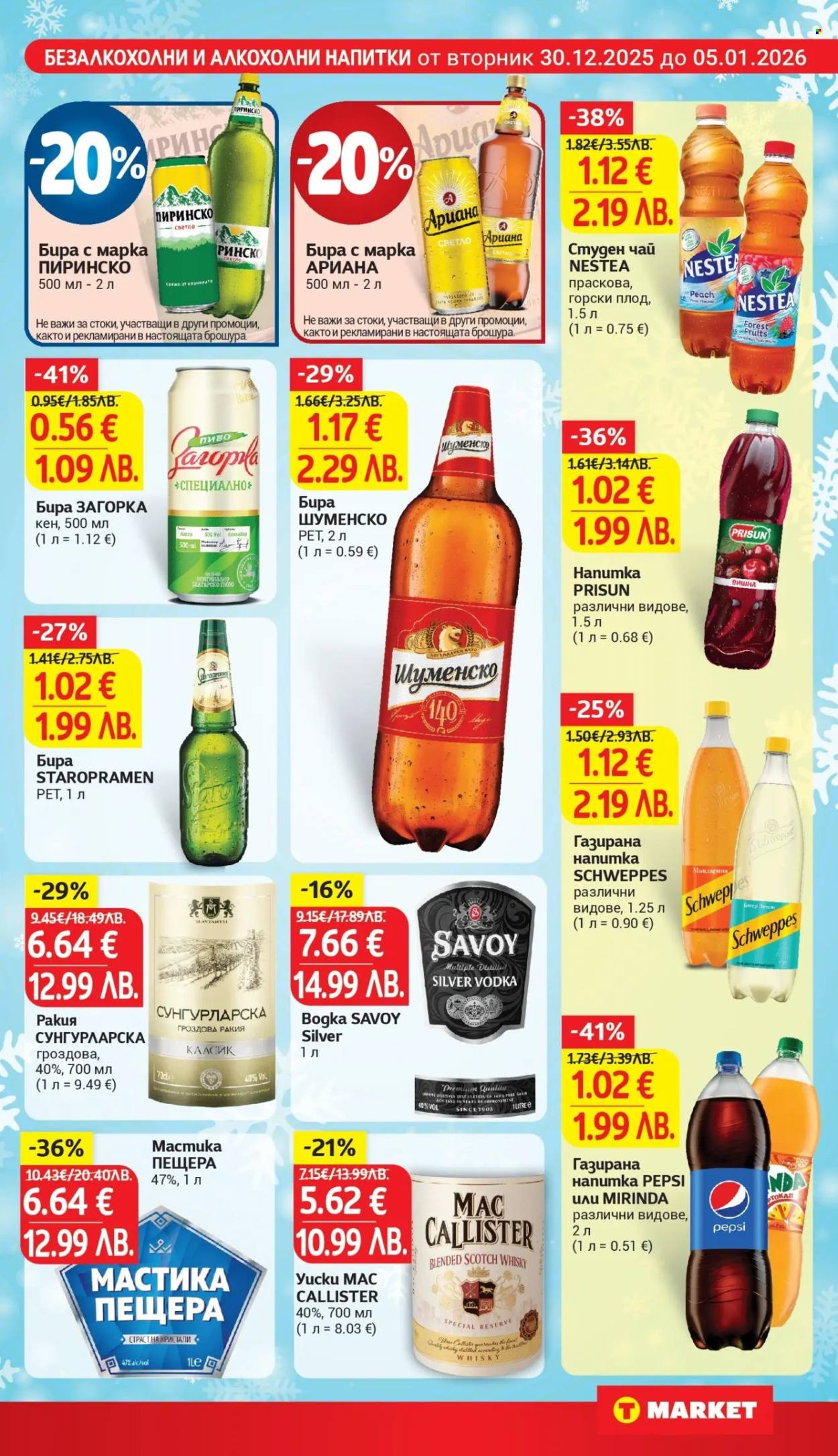 Брошура на Т Маркет - 30.12.2025 - 05.01.2026. Страница 21