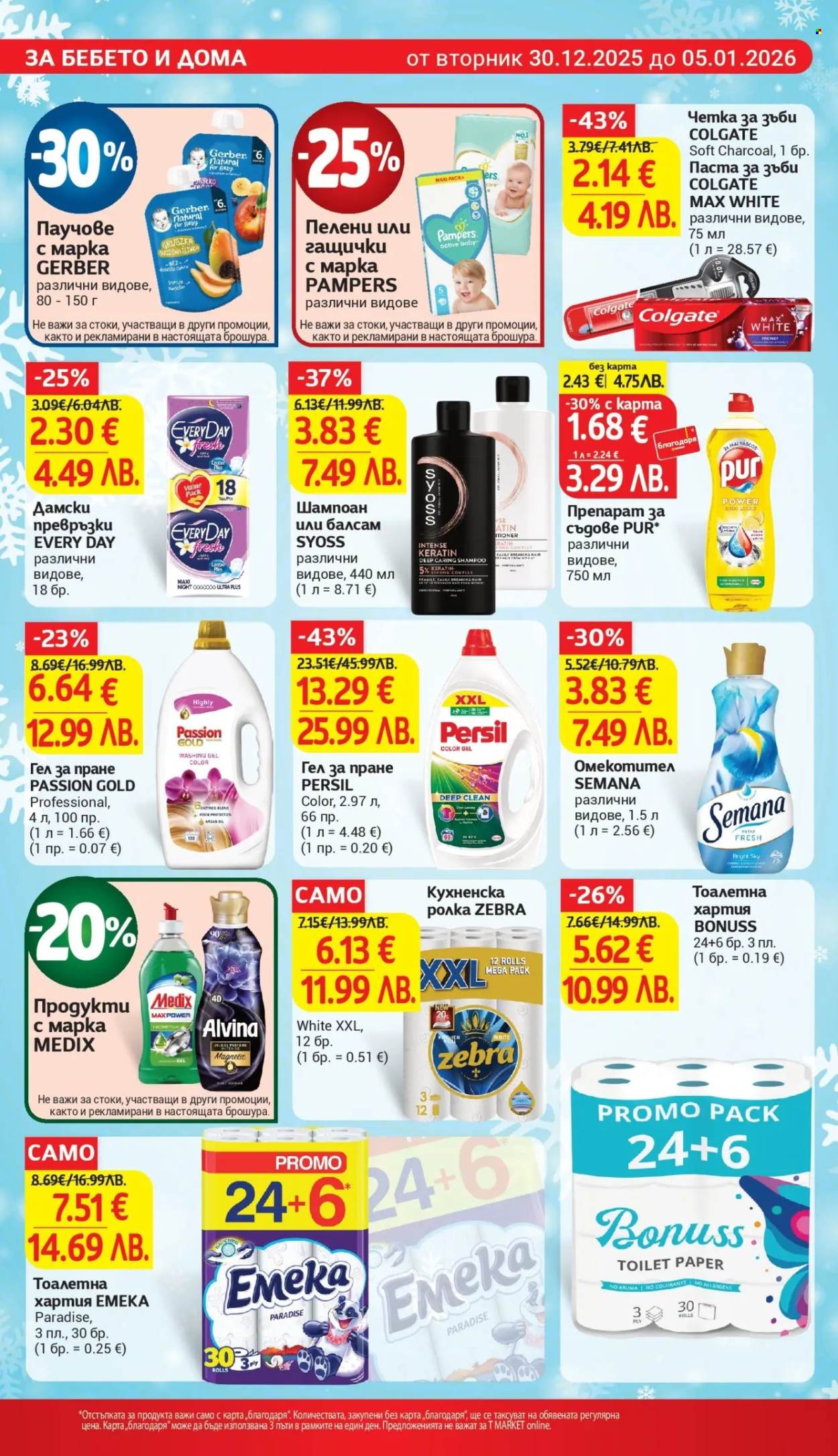 Брошура на Т Маркет - 30.12.2025 - 05.01.2026. Страница 22