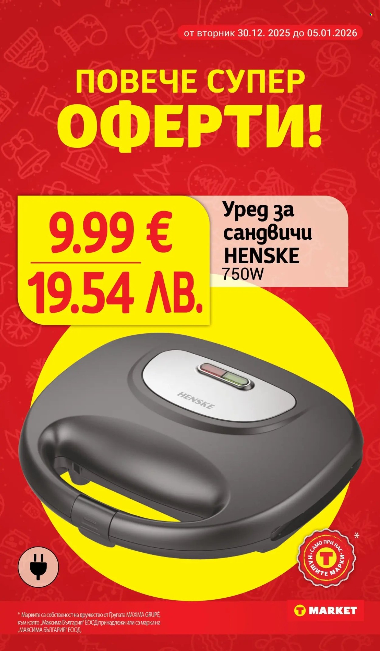 Брошура на Т Маркет - 30.12.2025 - 05.01.2026. Страница 24