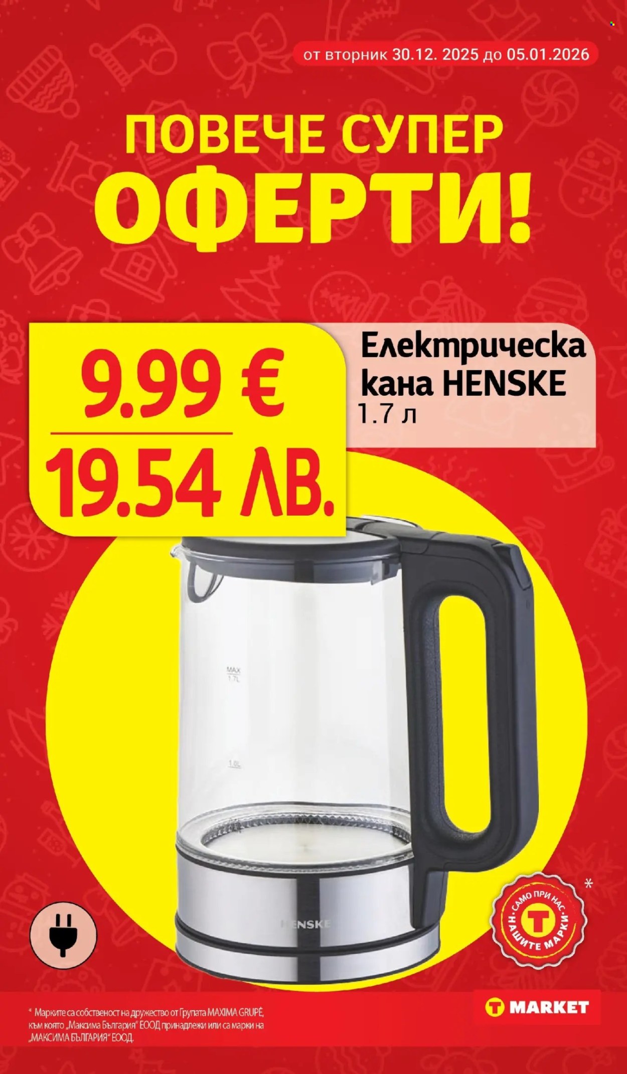 Брошура на Т Маркет - 30.12.2025 - 05.01.2026. Страница 25