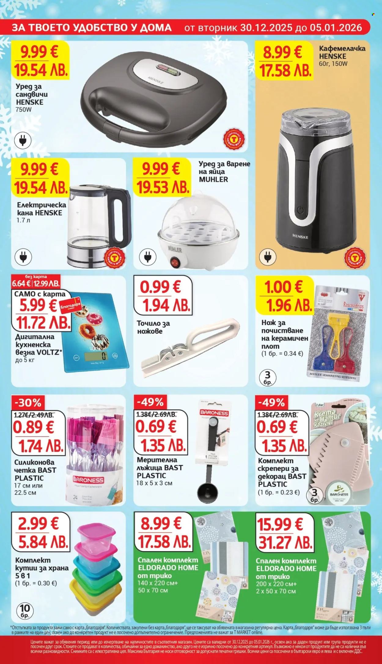 Брошура на Т Маркет - 30.12.2025 - 05.01.2026. Страница 26