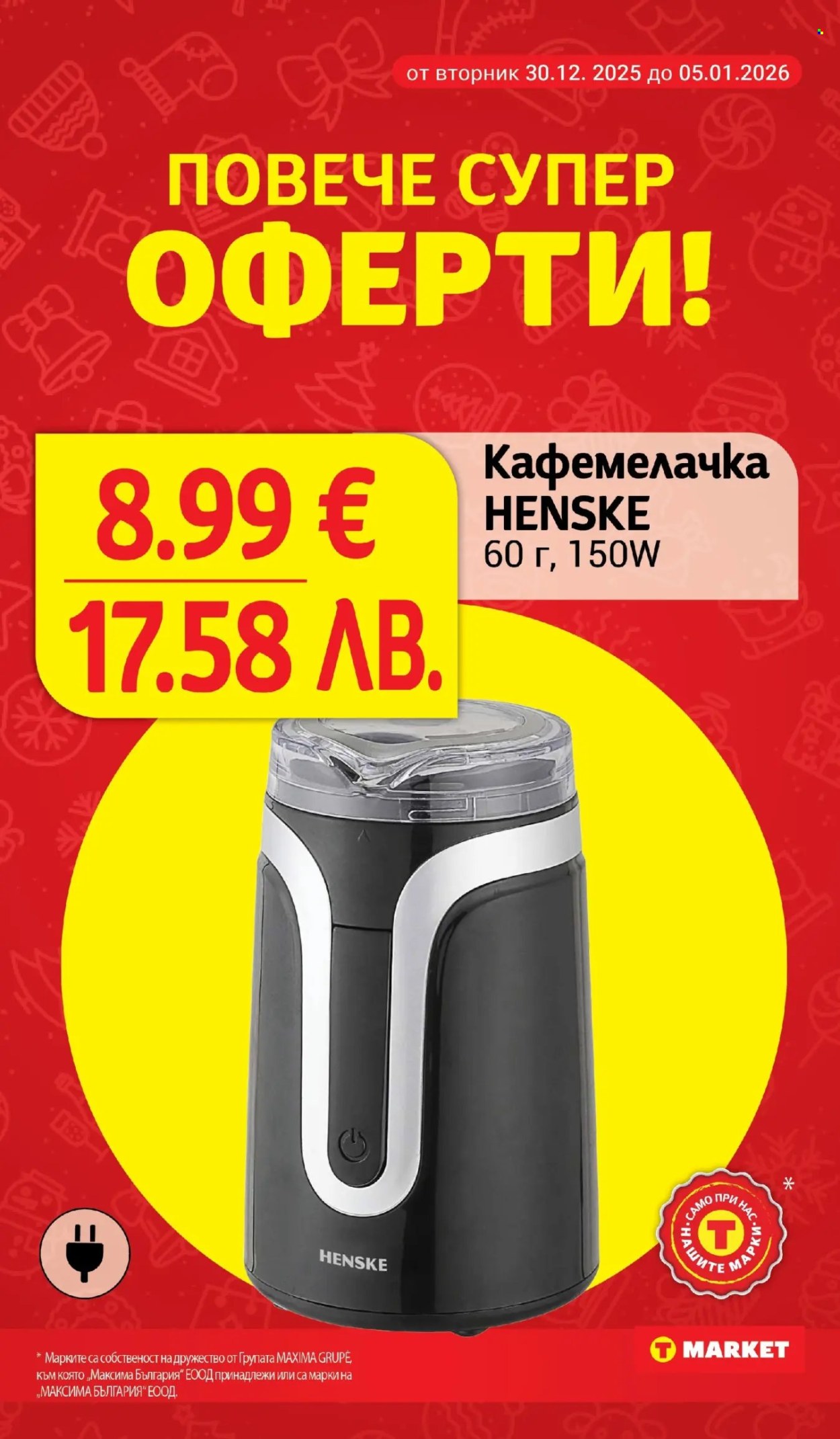 Брошура на Т Маркет - 30.12.2025 - 05.01.2026. Страница 27