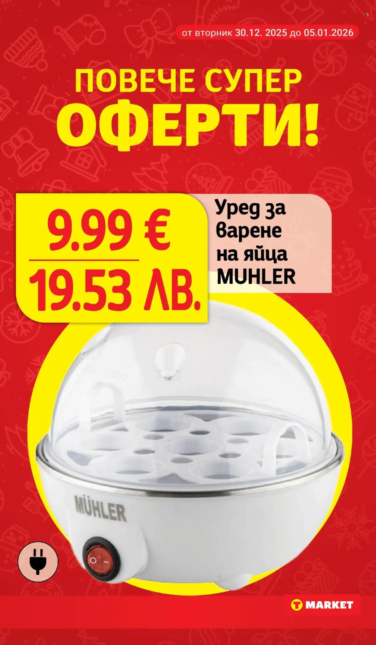 Брошура на Т Маркет - 30.12.2025 - 05.01.2026. Страница 28